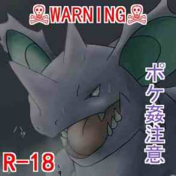 Nidoking and the virgin Snivy cover