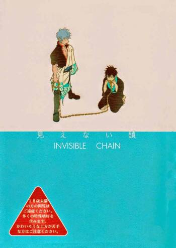 Mienai Kusari | Invisible Chain cover