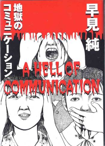 a hell of comunication - jun hayami cover