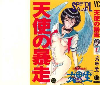 Tenshi no Bousou - Speed Angel cover
