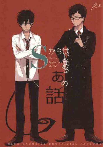 S kara Hajimaru Ano Hanashi - The story begins from the "S" cover