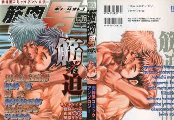 Kinniku Otoko Vol. 8 cover