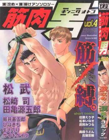 Kinniku Otoko Vol. 4 cover