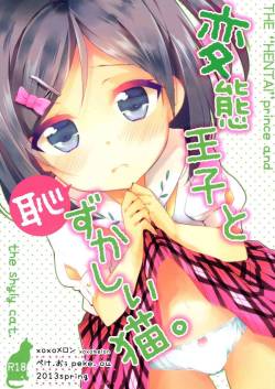 (COMIC1☆7) [MeroMero Melon (Ou, Peke)] Hentai Ouji to Hazukashii Neko. (Hentai Ouji to Warawanai Neko.)