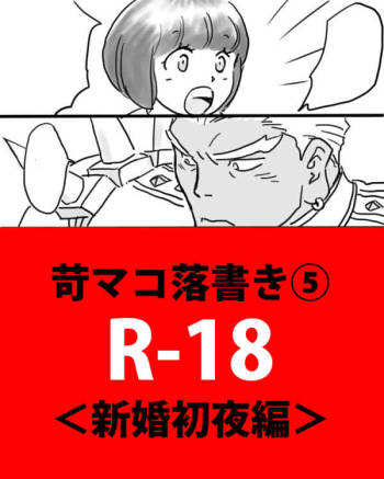 Rakugaki Mako 5 cover
