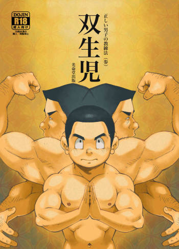 Tadashii Danshi no Kyouren Hou  Sousaiji | How To Train Your Boy Volume 3 cover