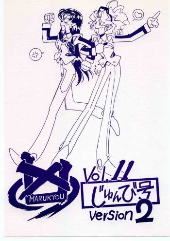 Kyouakuteki Shidou Vol. 11 Junbigou Version 2 cover