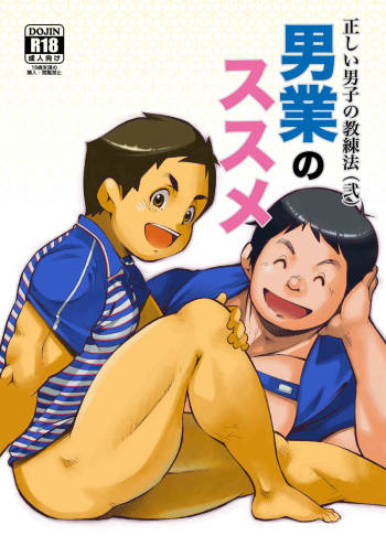 Tadashii Danshi no Kyouren Hou  Otoko Gyou no Susume | How To Train Your Boy Volume 2 cover