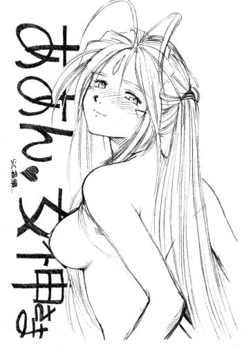 Aan Megami-sama Vol.1 Saihan cover