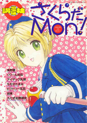 Sakura Da Mon ! cover