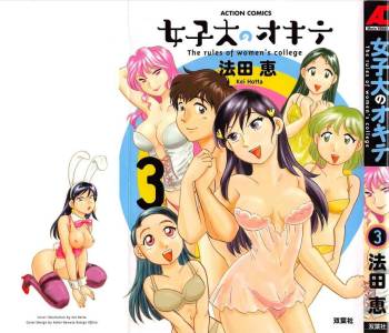 Jyoshidai no Okite  vol.3 cover