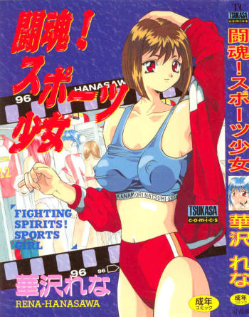 Toukon! Sport Shoujo cover