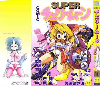 Cherry Moon SUPER! Vol. 1 cover