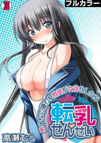 Tennyuu-sensei -Danshikou no Kiraware Kyoushi ga Jotai Keshitara  - Chapter 3 cover