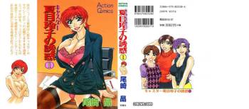 Caster Natsume Reiko no Yuuwaku Vol. 1 cover