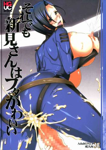 HGUC # 05 : Soredemo Niimi-san wa Futa Kawaii cover