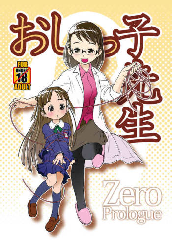 Oshikko Sensei ZERO Prologue cover