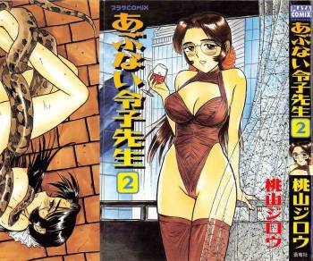 Abunai Reiko Sensei vol2 cover