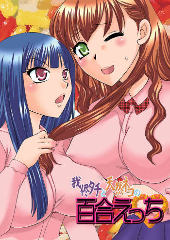 Selfish Top and Airheaded Bottom's Yuri Smut cover