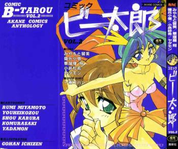 Comic B-Tarou Vol.2 cover