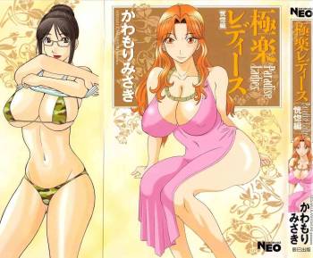Gokuraku Ladies Koukotsu Hen | Paradise Ladies Vol. 6 cover
