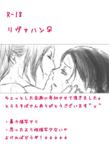 Levi x Hanji ♀ Deep Anger ^ ω ^ / ★ Only / Lieutenant both unrequited love cover