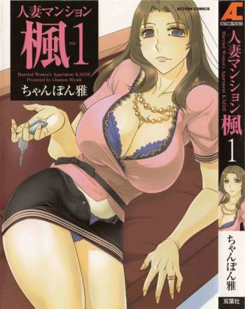 Hitozuma Mansion Kaede vol.1 cover