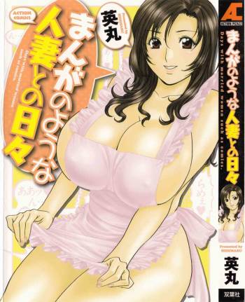 Manga no youna Hitozuma tono Hibi v01 cover
