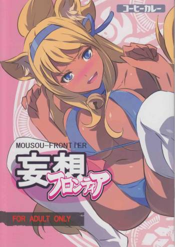 MOUSOU-FRONTIER cover