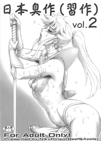 Nippon Shuusaku Vol.2 cover