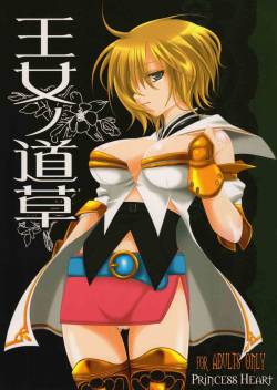 (C70) [Princess Heart (Amami Yukino)] Oujo no Michikusa (Final Fantasy XII)