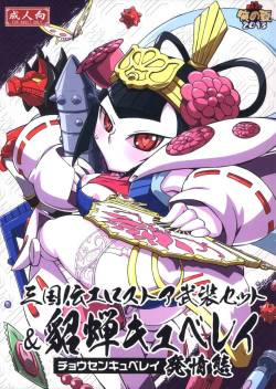(C84) [Tengai Aku Juumonji] Ore no Natsu 2013 (SD Gundam Sangokudan Brave Battle Warriors)