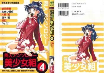 Doujin Anthology Bishoujo Gumi 04 cover
