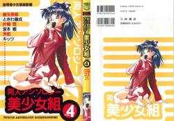 Doujin Anthology Bishoujo Gumi 04 (Virtua Fighter, King of Fighers, Rayearth, Sailor Moon, Samurai Spirits)