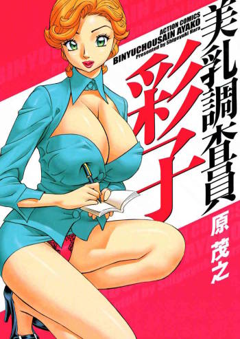 Binyuchousain Ayako | Busty Researcher Ayako cover