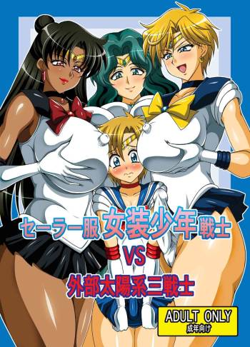 Sailor Fuku Josou Shounen vs. Gaibu Taiyoukei San Senshi cover