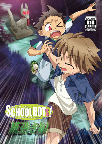 Kiriya  - School Boys! Kitsunetsuki Hen cover