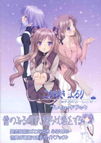 Konayuki Fururi Prologue Book cover