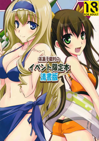 Chagashi Saiban Event-Only Book cover