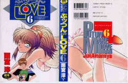 [Amamiya Jun] Putun Make love 6 (Puttsun Make Love 8)