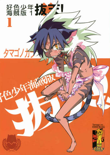 Koushoku Shounen Kaizokuban 1 Batten! cover