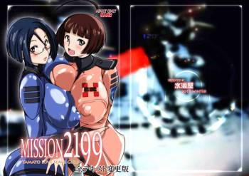 MISSION 2199 -Yamato Slave Girls- DLsite Special Edition cover