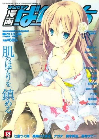 Manga Bangaichi 2013-09 cover