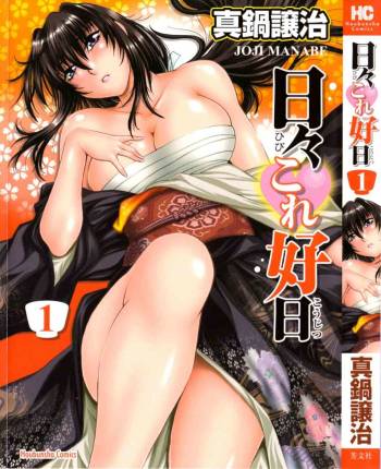 Hibi Kore Koujitsu Vol. 1 cover