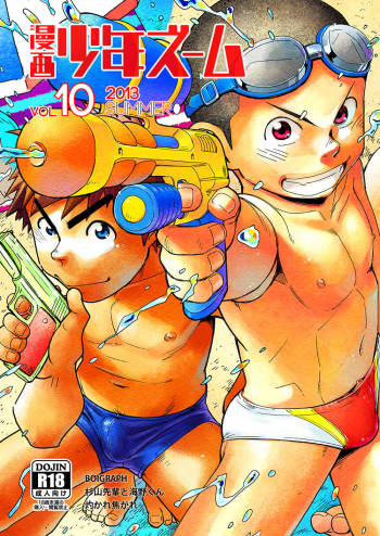 Manga Shounen Zoom vol. 10 cover