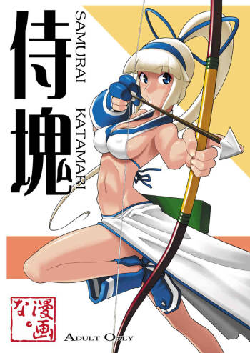 Samurai Katamari cover