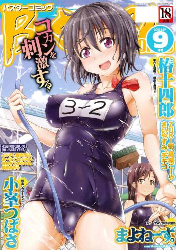 BUSTER COMIC 2013-09 cover