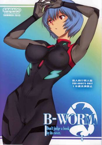 B-WORM cover