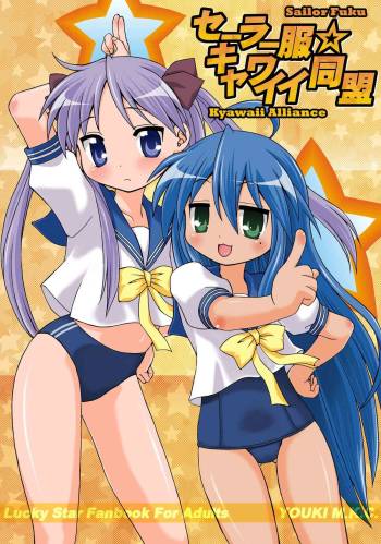 Sailor Fuku Kyawaii Doumei =O3S= cover