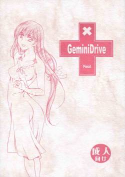 (C73) [Usoppu Land (Amayumi)] Gemini Drive Final